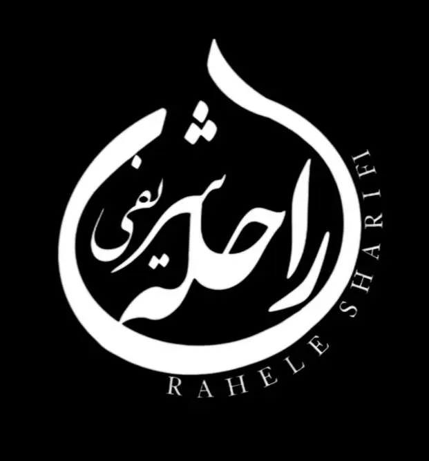 لوگو سالن زیبایی راحله شریفی